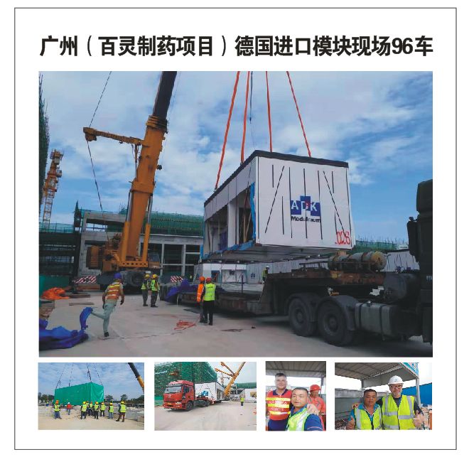 广州(百灵制药项目)德国进口模块现场96车